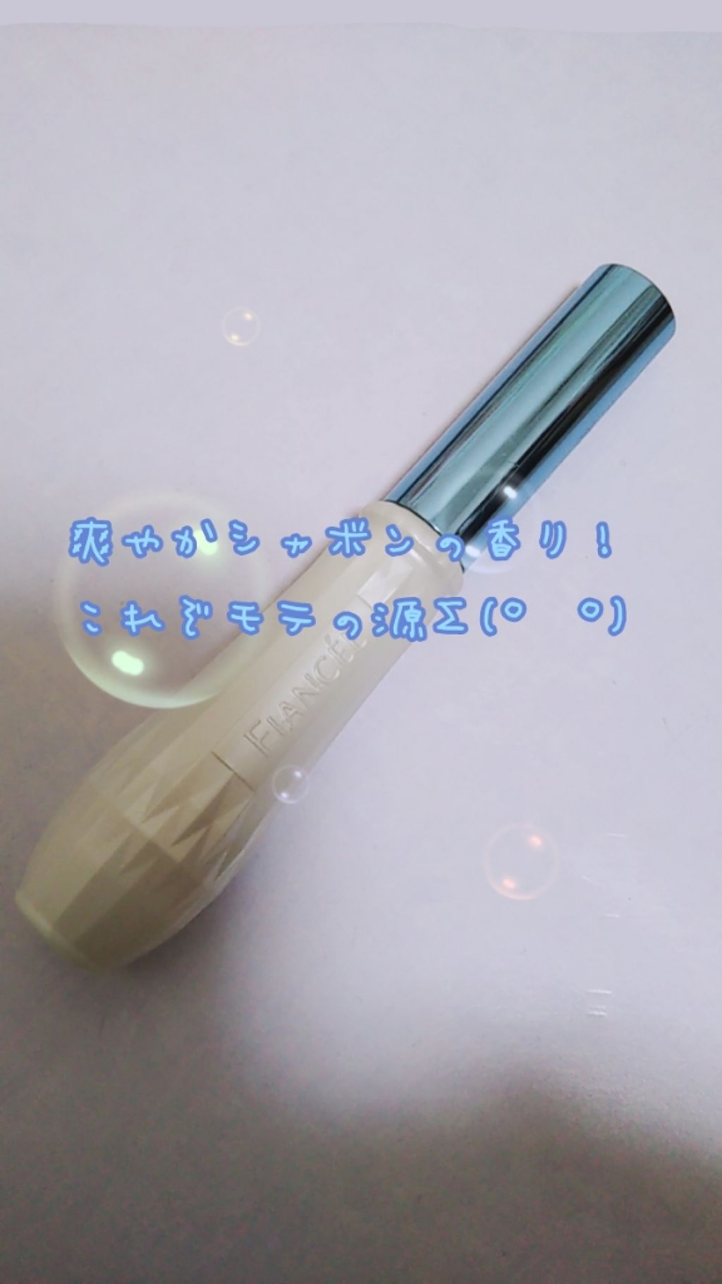 ジェルフレグランス シャボン/フィアンセ/香水(レディース)を使ったクチコミ(1枚目)