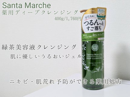 薬用ディープクレンジング/サンタマルシェ/クレンジングジェルを使ったクチコミ(1枚目)