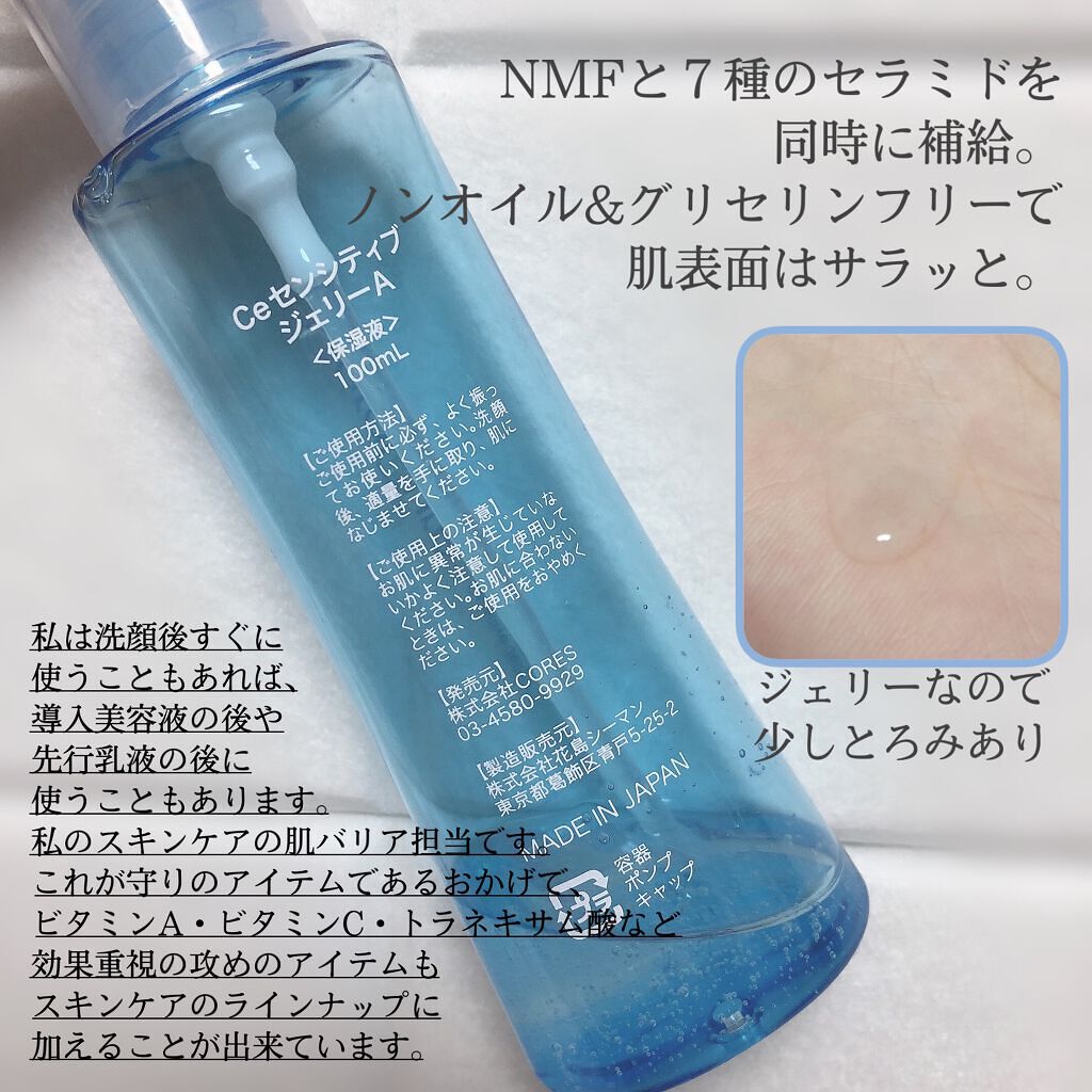 セラキュア センシティブジェリー/CeraLabo/化粧水を使ったクチコミ(2枚目)