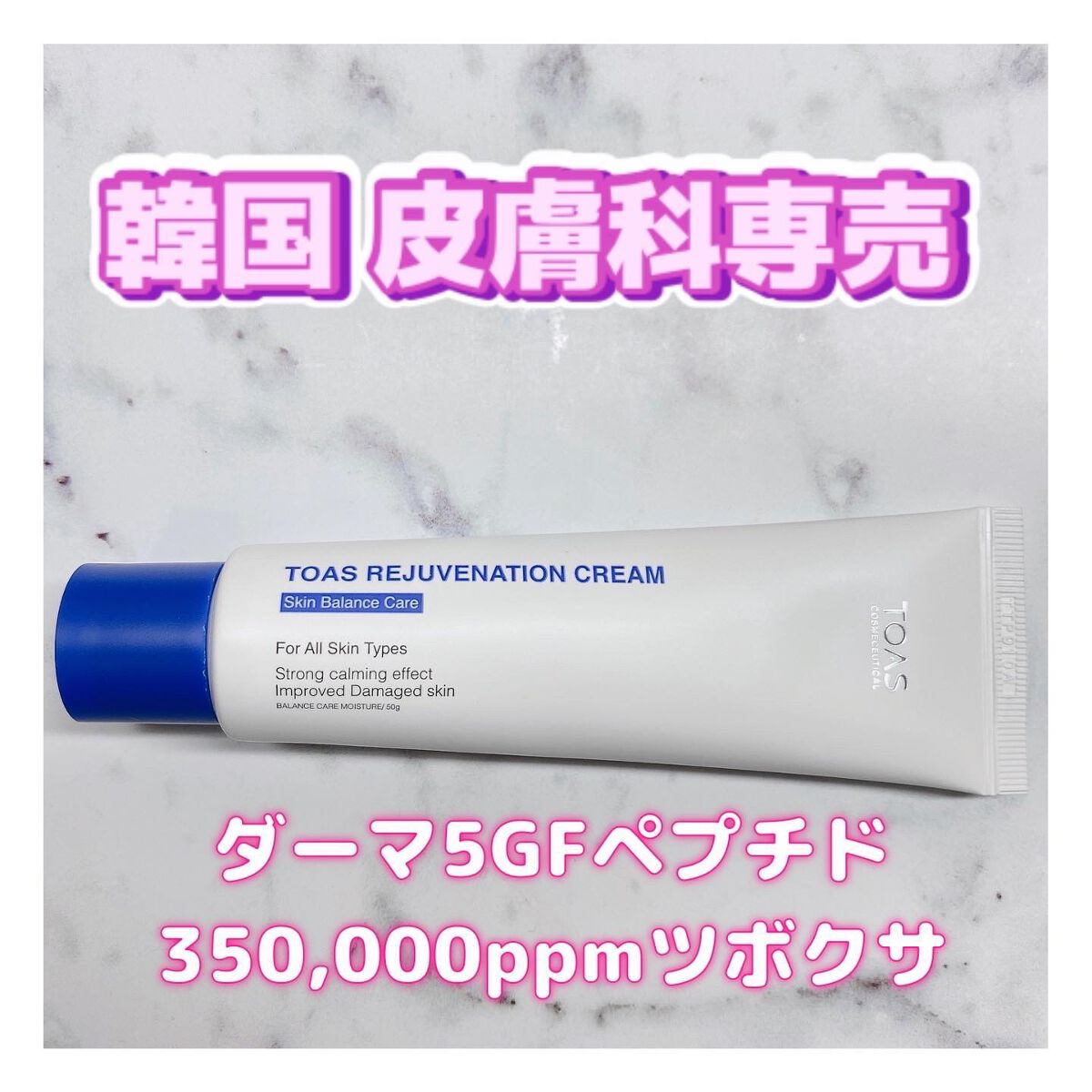 リジュービネイションクリーム /トアス/フェイスクリームを使ったクチコミ（1枚目）