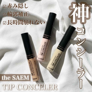 カバーパーフェクション チップコンシーラー/the SAEM/リキッドコンシーラーを使ったクチコミ（1枚目）