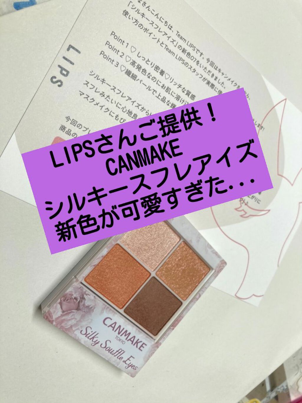 シルキースフレアイズ/キャンメイク/アイシャドウパレットを使ったクチコミ（1枚目）