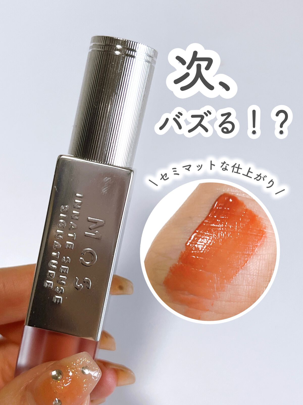 エアーブリーズマットティント/MOS/リップティントを使ったクチコミ(1枚目)