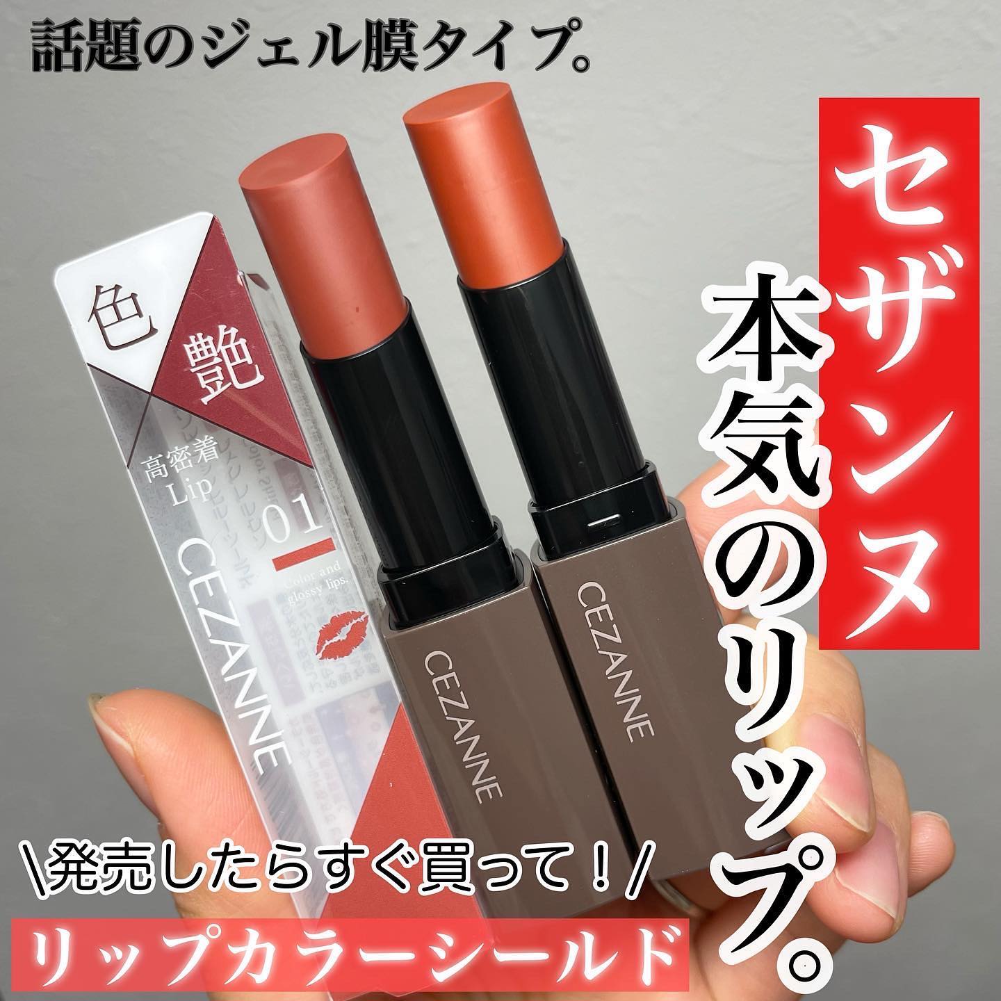 リップカラーシールド/CEZANNE/口紅を使ったクチコミ（2枚目）