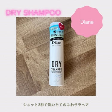 Diane DRY SHAMPOO🚿

◉無香料

シュッと3秒で洗いたてのふわサラヘア✨ディフェンスカルプやレモングラスなどのスカルプリフレッシュ成分配合で頭皮の汗やベタつきをスッキリさせてセラミドな