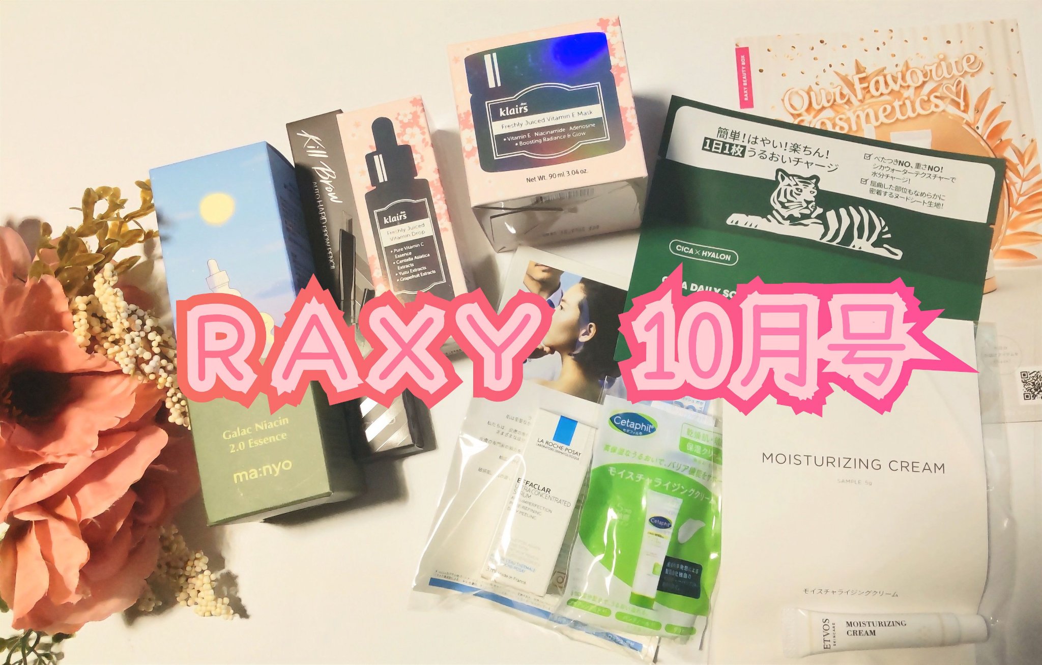 RAXY/Rakuten/その他を使ったクチコミ（1枚目）