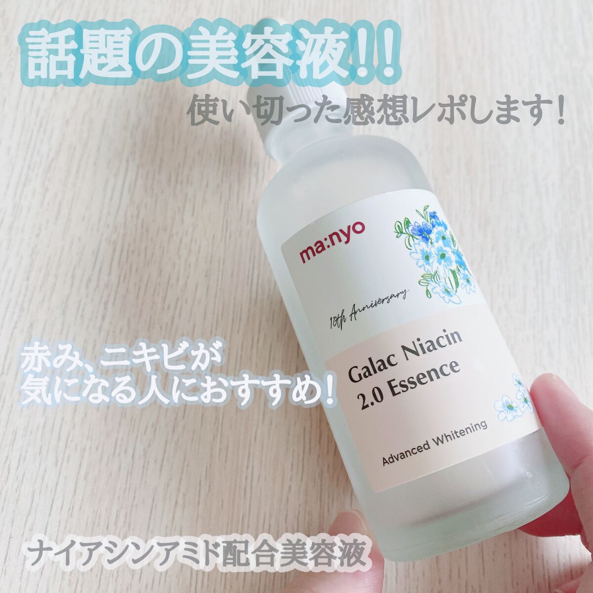 ガラクナイアシン2.0エッセンス/manyo/美容液を使ったクチコミ（1枚目）