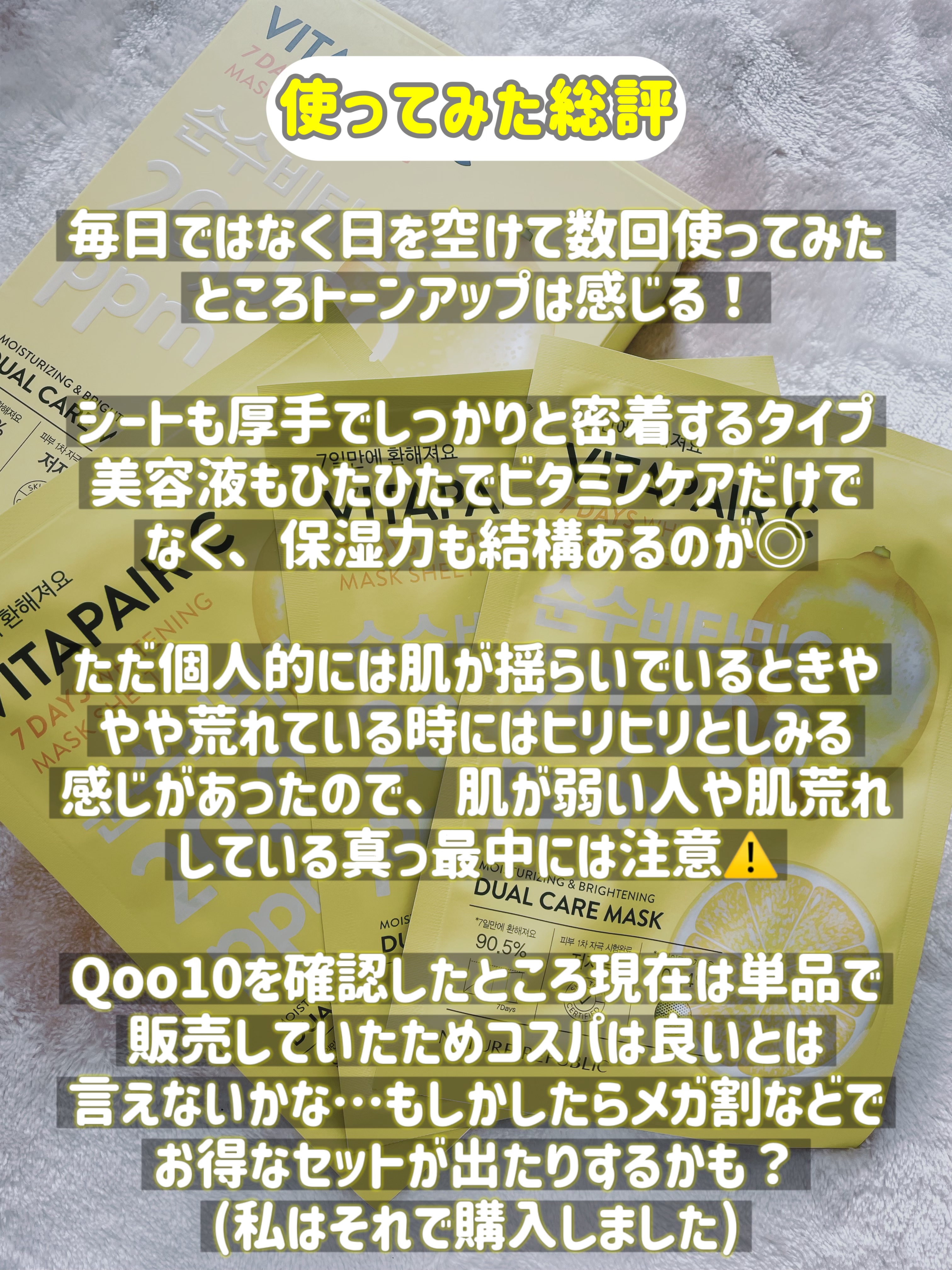 ビタペアC 7DAYS ホワイトニングマスクシート/ネイチャーリパブリック/シートマスク・パックを使ったクチコミ（3枚目）