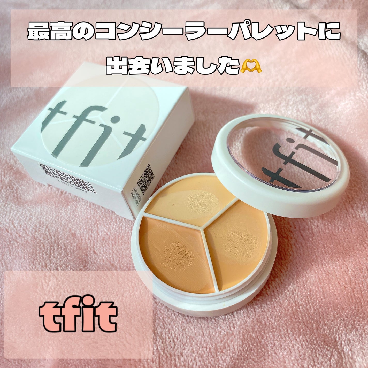 カバーアッププロコンシーラー/TFIT/パレットコンシーラーを使ったクチコミ(1枚目)