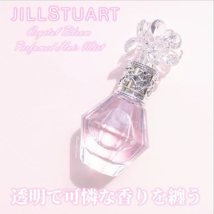 クリスタルブルーム パフュームド ヘアミスト/JILL STUART/ヘアミストを使ったクチコミ(1枚目)
