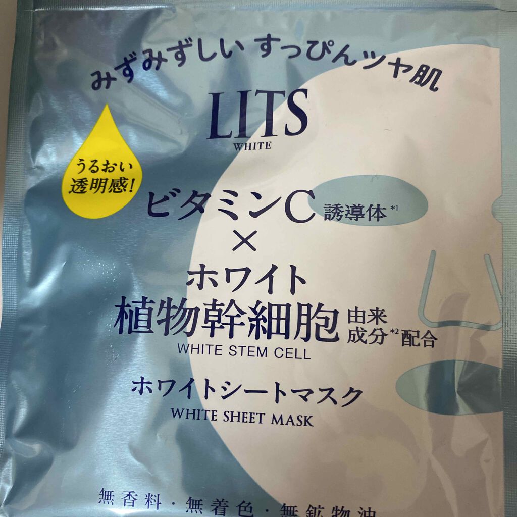 ホワイト ステムパーフェクトマスク/リッツ/シートマスク・パックを使ったクチコミ（3枚目）