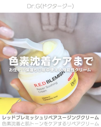 レッドブレミッシュ リペアスージングクリーム/Dr.G/フェイスクリームを使ったクチコミ(1枚目)
