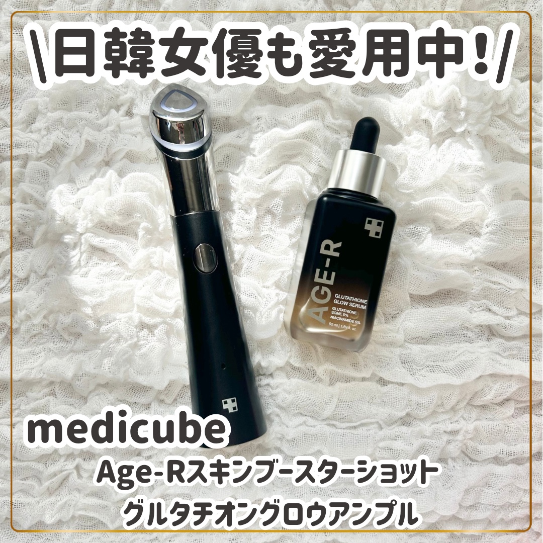 AGE-Rスキンブースターショット/MEDICUBE/美顔器・マッサージを使ったクチコミ（1枚目）