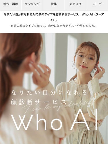 神戸レタスの顔診断
「who AI」

私はソフトカジュアルでした。


似合うメイクや服装の参考にいいかも^_^


#神戸レタス＃顔診断
＃ソフトカジュアル
