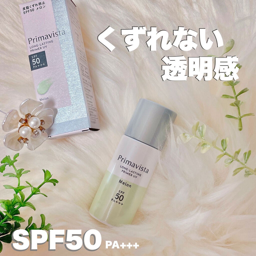 スキンプロテクトベース<皮脂くずれ防止>SPF50/プリマヴィスタ/化粧下地を使ったクチコミ(1枚目)
