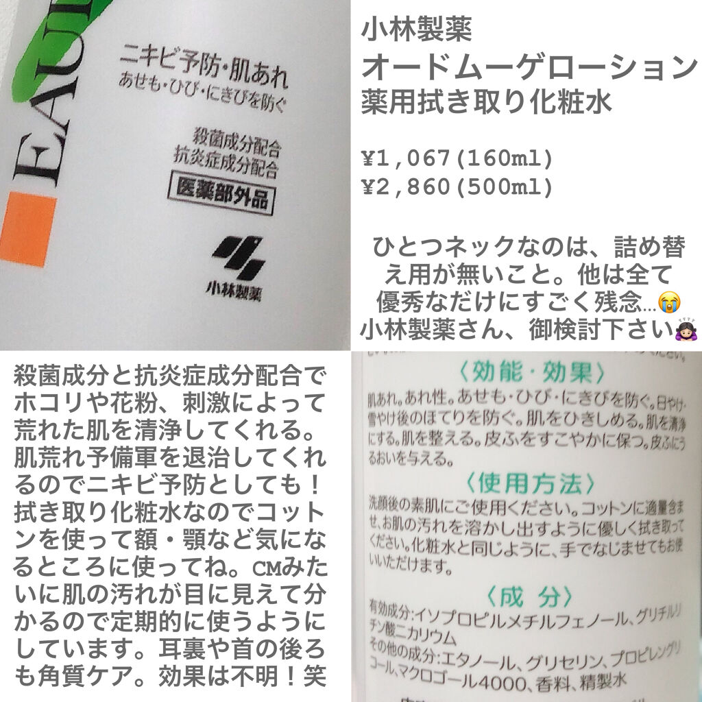 オードムーゲ 薬用ローション（ふきとり化粧水）/オードムーゲ/拭き取り化粧水を使ったクチコミ（2枚目）