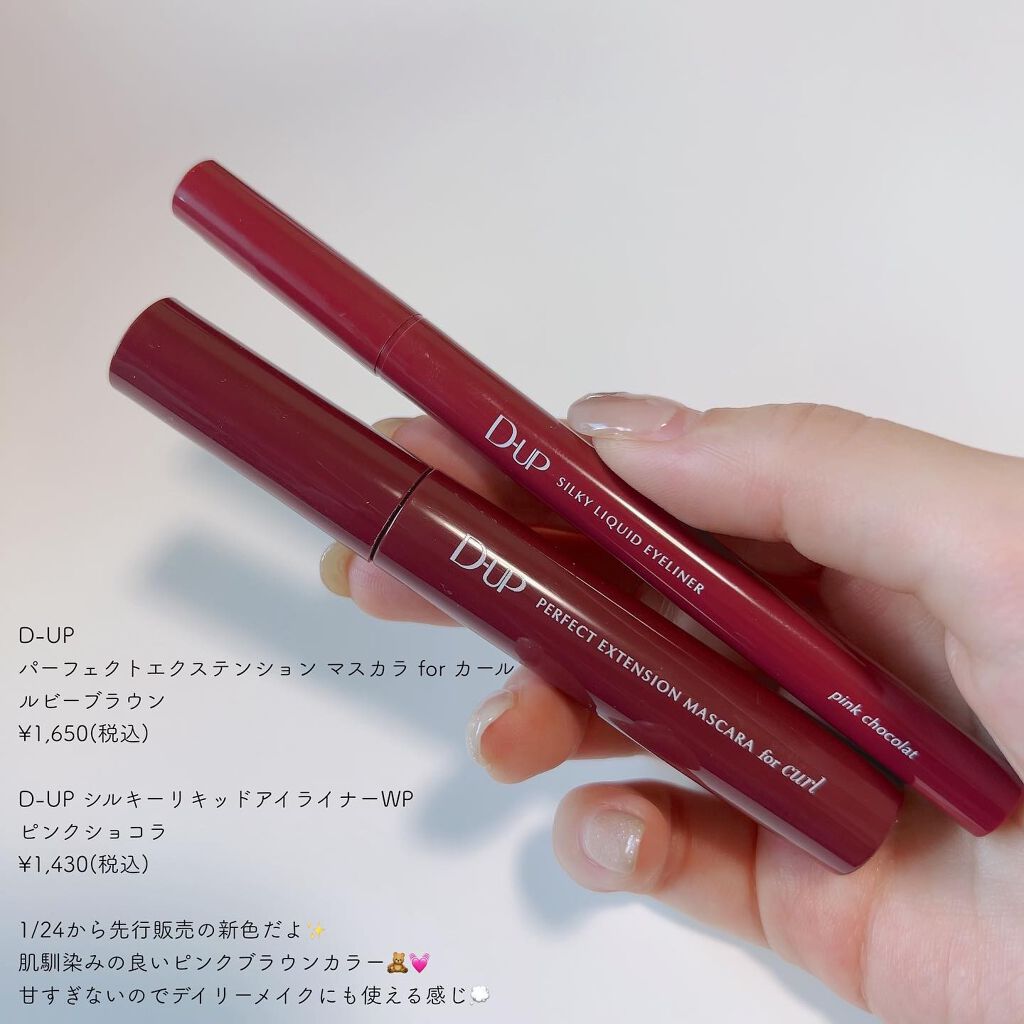 パーフェクトエクステンション マスカラ for カール/D-UP/マスカラを使ったクチコミ(2枚目)
