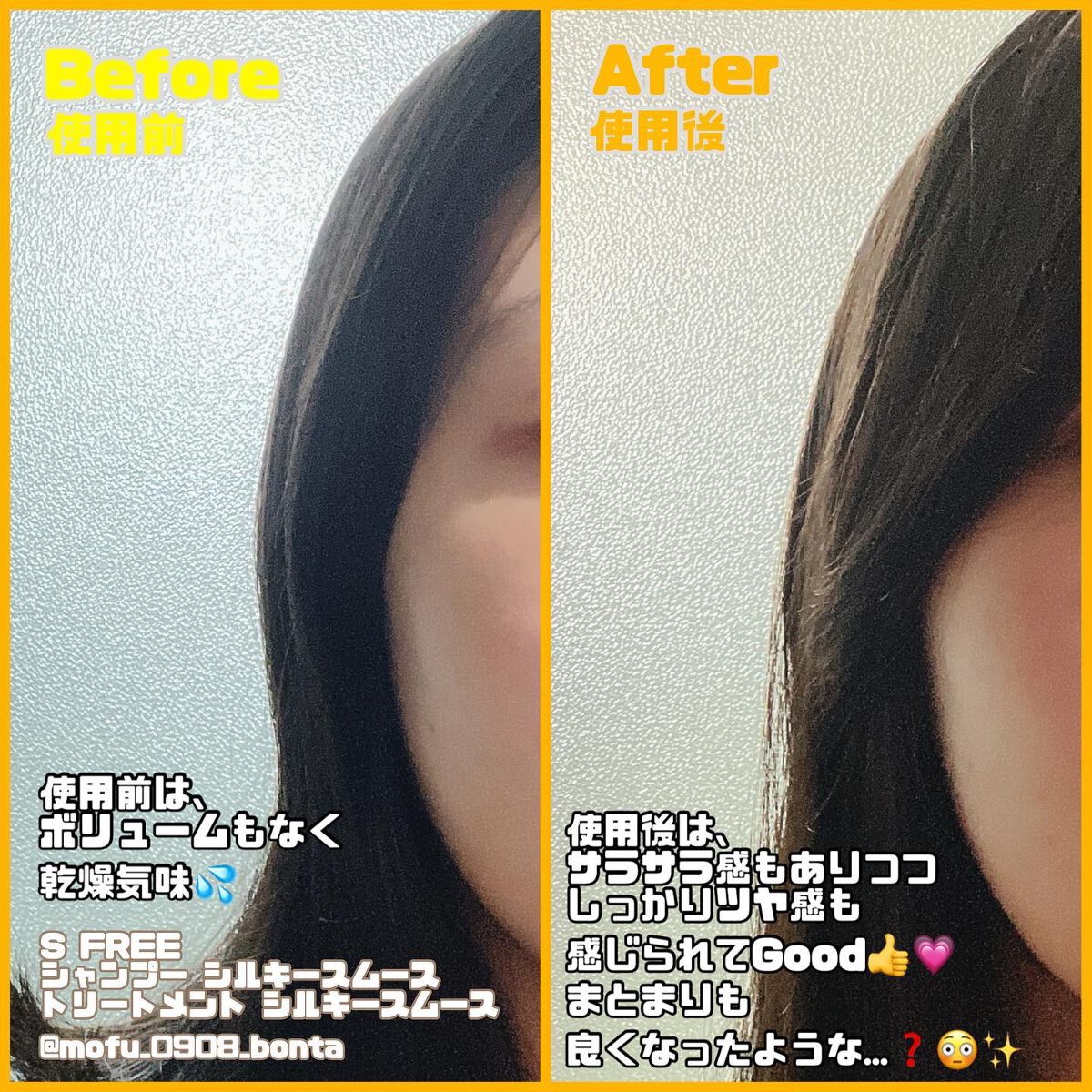 シャンプー シルキースムース/トリートメント シルキースムース /S FREE/市販シャンプーを使ったクチコミ(2枚目)