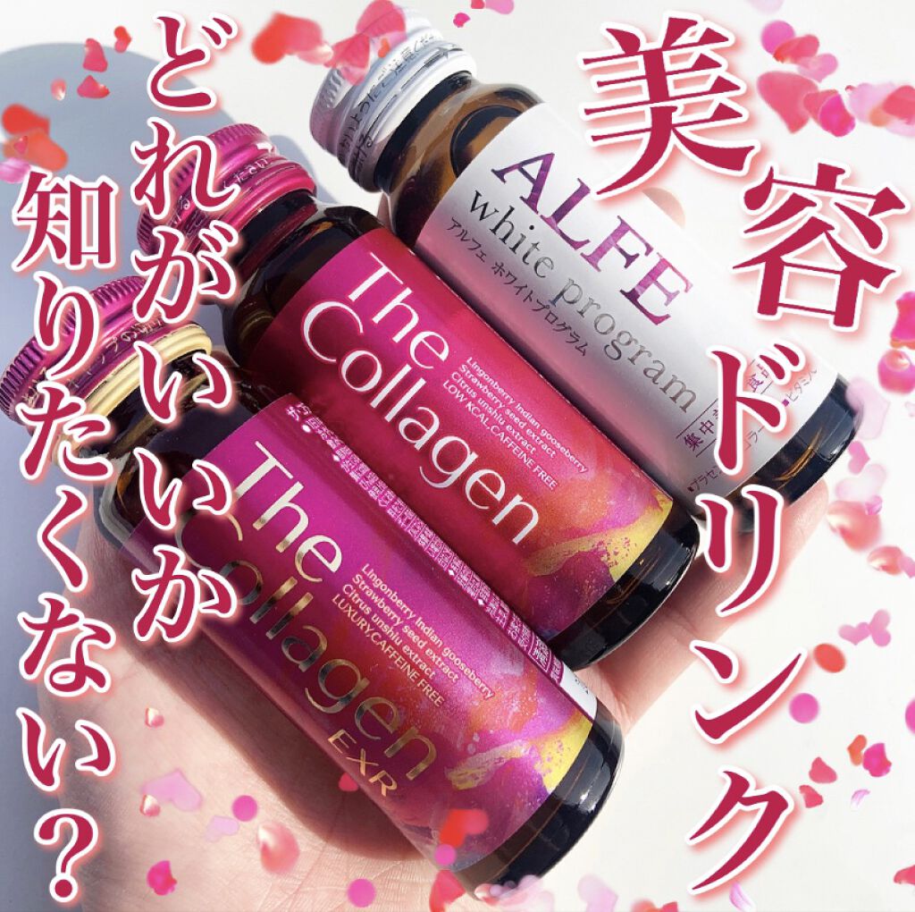 アルフェ ホワイトプログラム/アルフェ/美容ドリンクを使ったクチコミ（1枚目）