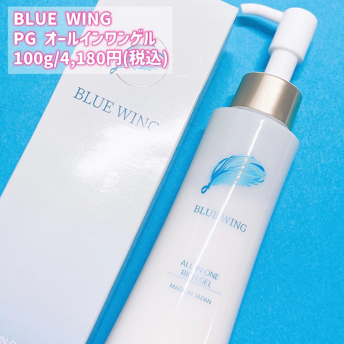 PGオールインワンゲル/BLUE WING/オールインワン化粧品を使ったクチコミ（2枚目）