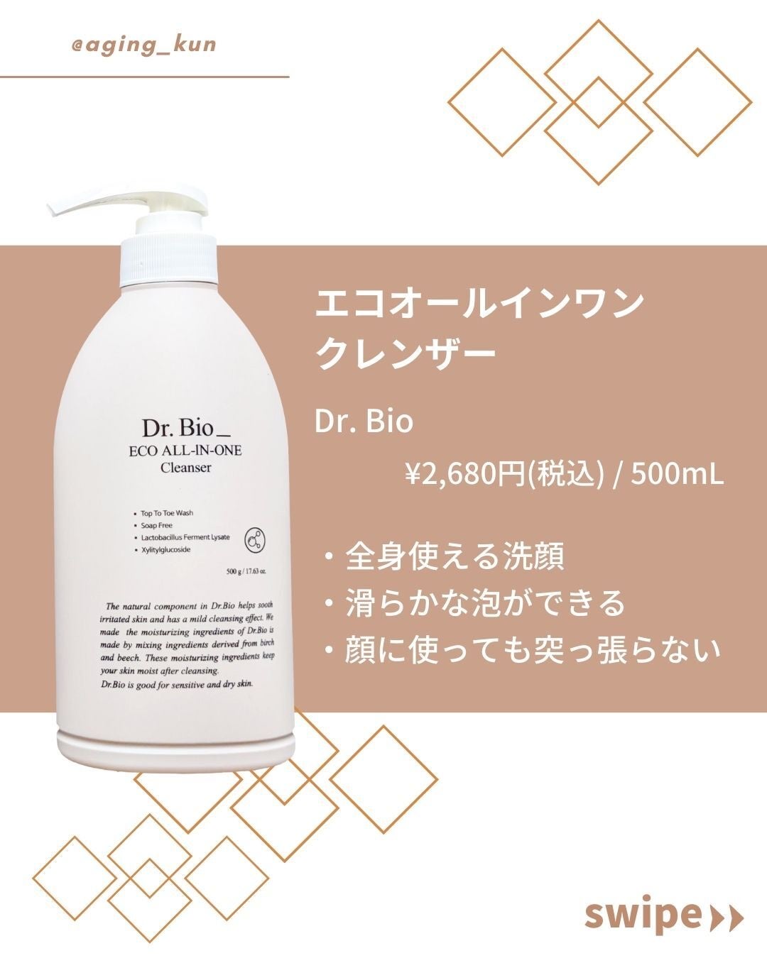 エコオールインワンクレンザー/Dr.Bio/その他洗顔料を使ったクチコミ(2枚目)