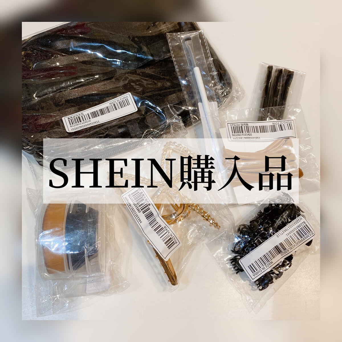 SHEIN購入品/SHEIN/その他を使ったクチコミ（1枚目）