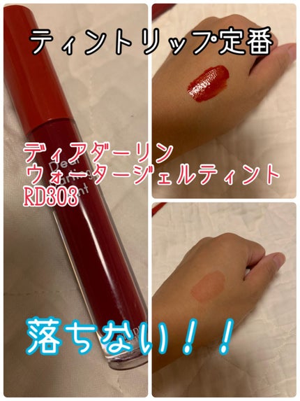 ディアダーリン ウォータージェルティント/ETUDE/リップティントを使ったクチコミ(1枚目)