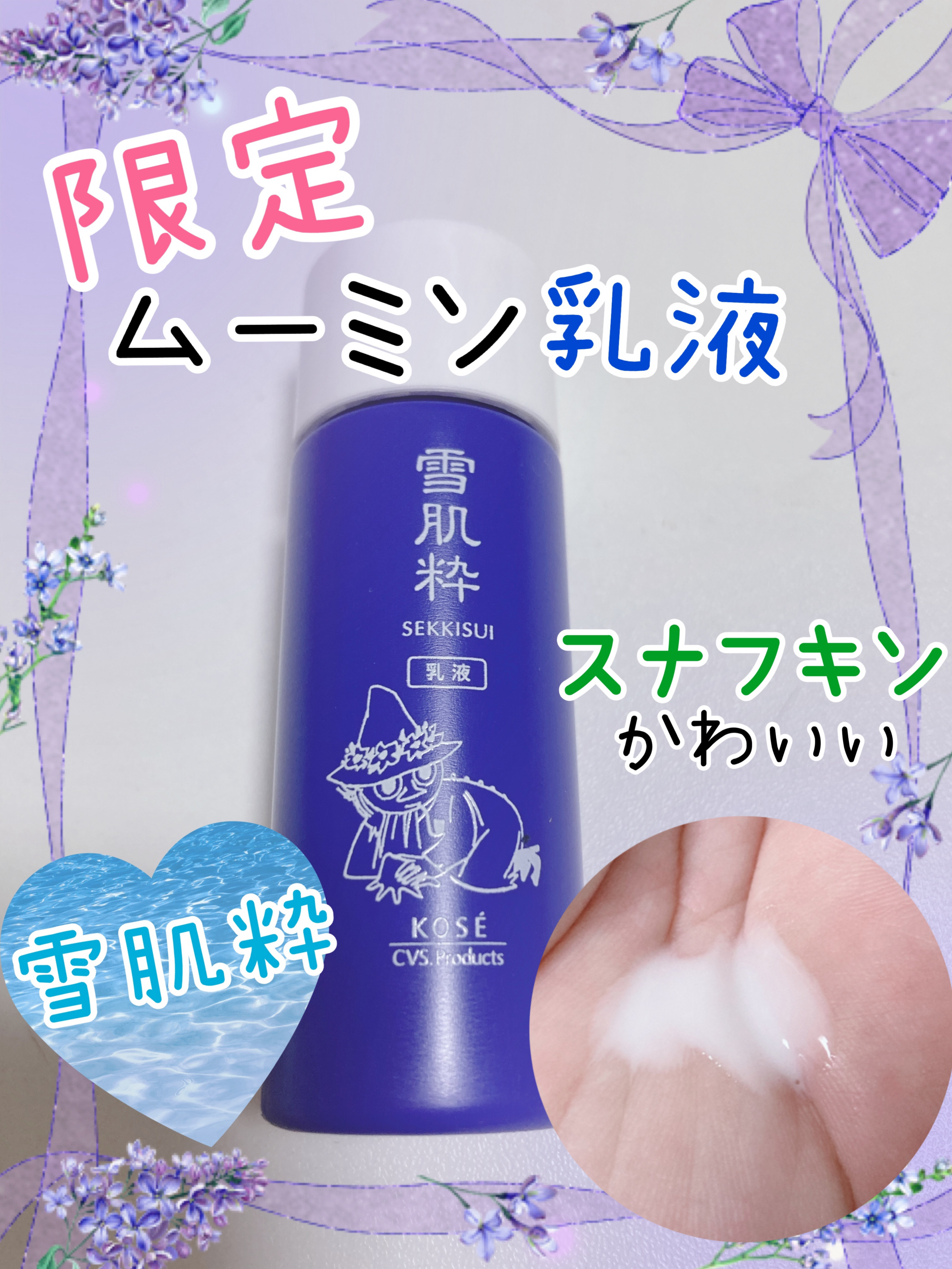 薬用 雪肌精 乳液/雪肌精/乳液を使ったクチコミ（1枚目）