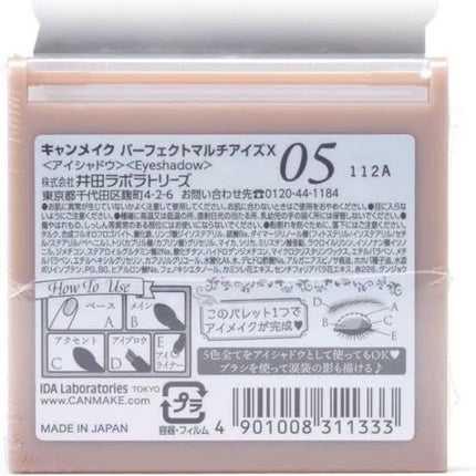 パーフェクトマルチアイズ/キャンメイク/アイシャドウパレットを使ったクチコミ(4枚目)