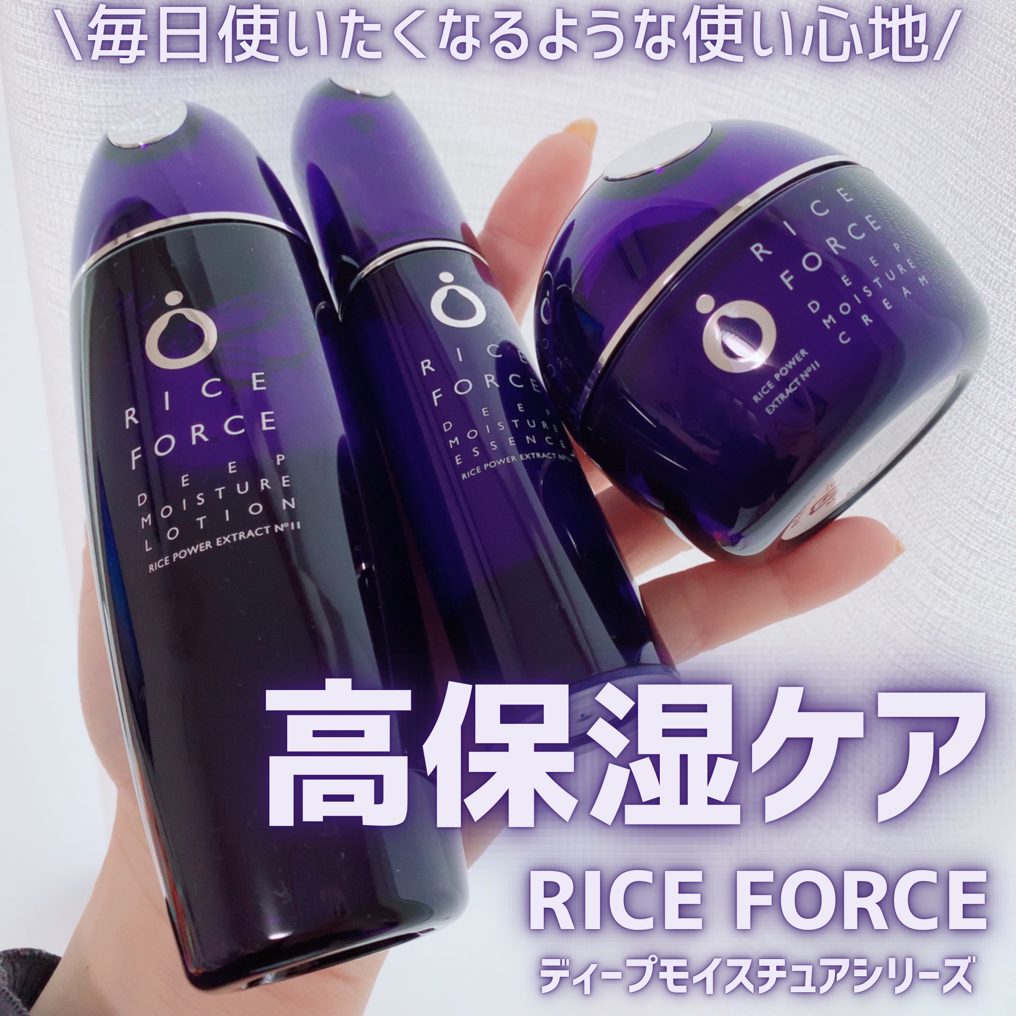 ディープモイスチュアクリーム/ライスフォース/フェイスクリームを使ったクチコミ（1枚目）