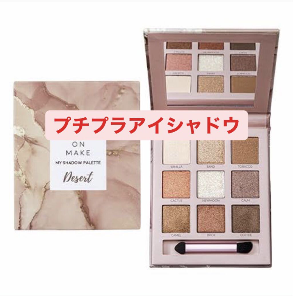 マイシャドウパレット/play on make/アイシャドウパレットを使ったクチコミ（1枚目）