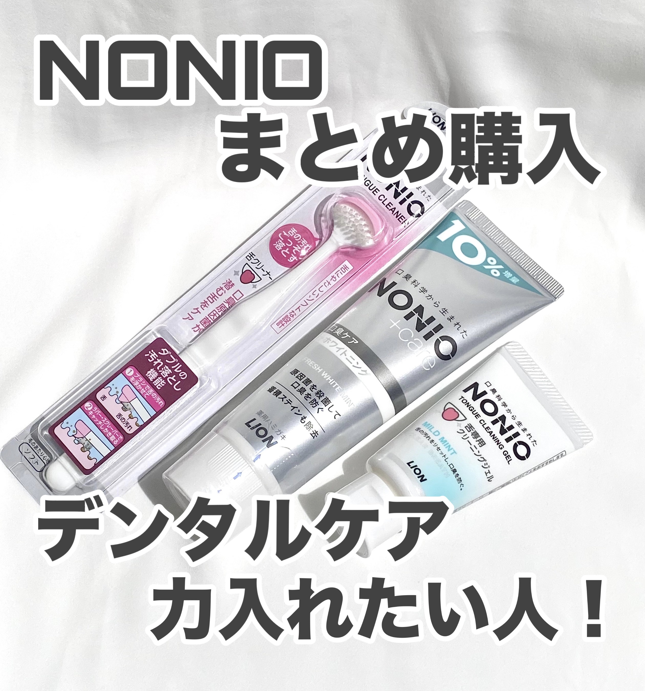 NONIOプラスホワイトニングハミガキ/NONIO/歯磨き粉を使ったクチコミ（1枚目）