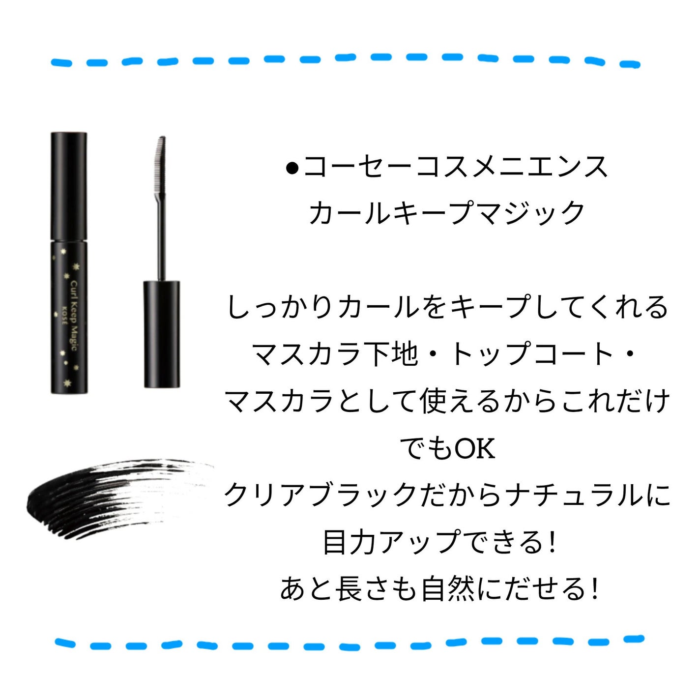 カールキープマジック/コーセーコスメニエンス/マスカラを使ったクチコミ(4枚目)