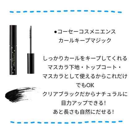 カールキープマジック/コーセーコスメニエンス/マスカラを使ったクチコミ(4枚目)