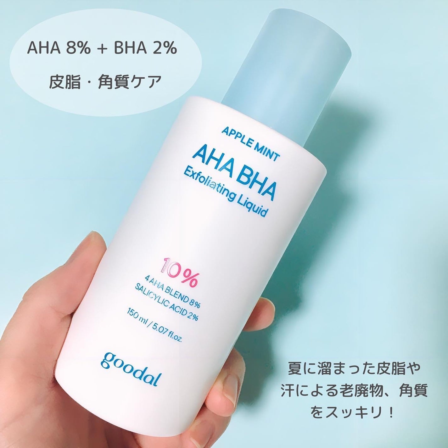 アップルミント AHA・BHA 10%リキッド/goodal/化粧水を使ったクチコミ(2枚目)