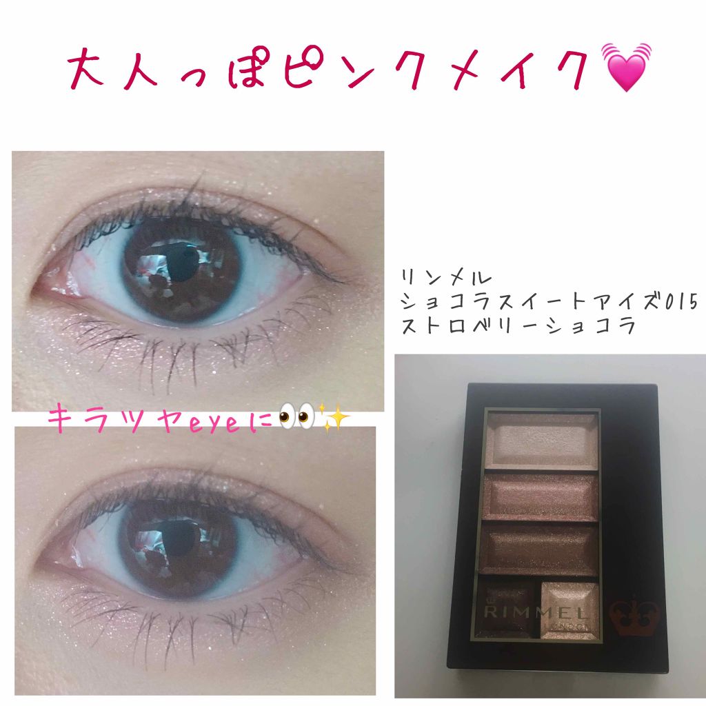 ショコラスウィート アイズ/リンメル ロンドン/アイシャドウパレットを使ったクチコミ（1枚目）