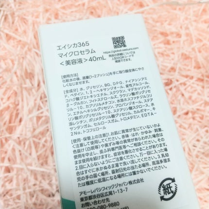 エイシカ365マイクロセラム/AESTURA/美容液を使ったクチコミ(3枚目)