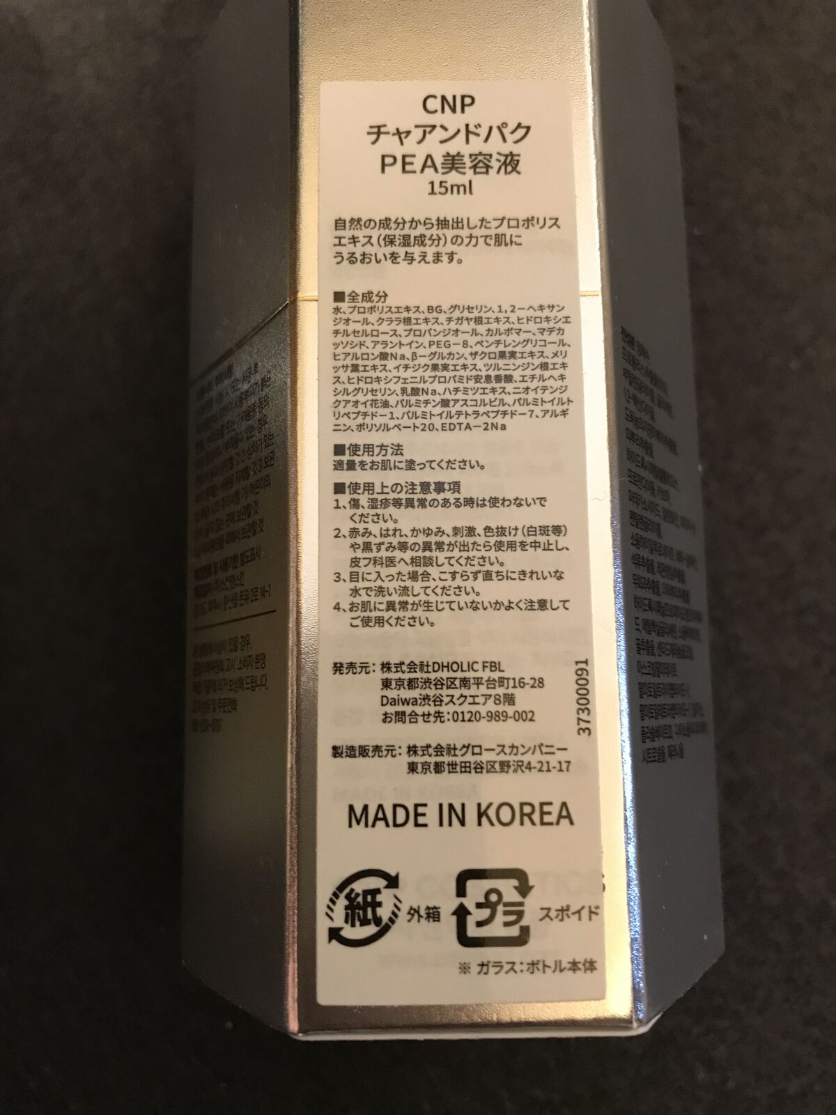 プロポリス エネルギーアンプル/CNP Laboratory/美容液を使ったクチコミ（2枚目）