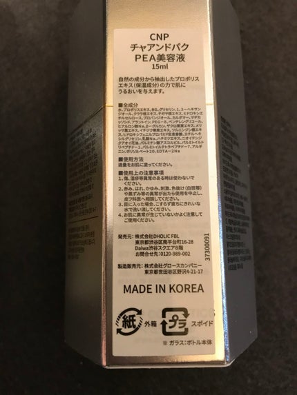 プロポリス エネルギーアンプル/CNP Laboratory/美容液を使ったクチコミ(2枚目)