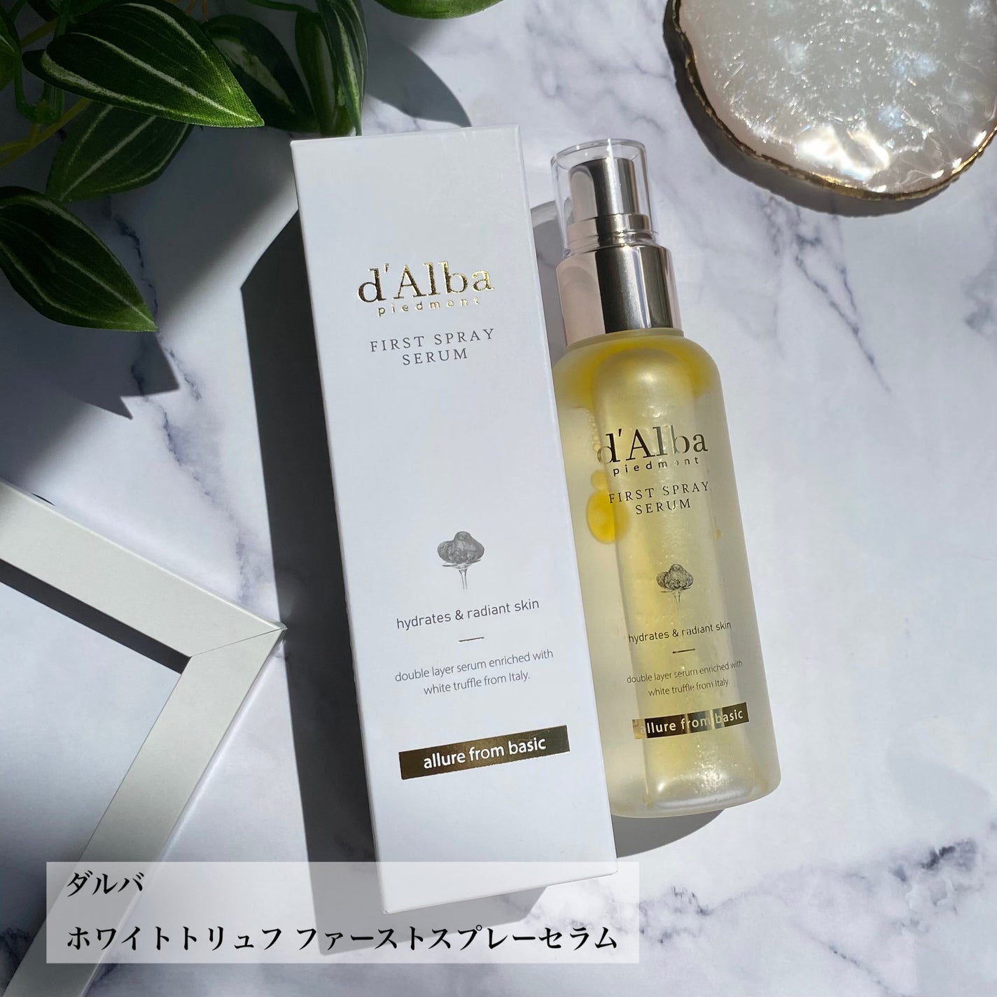 ダルバ ホワイトトリュフファーストスプレーセラム/ダルバ/ミスト状化粧水を使ったクチコミ(5枚目)