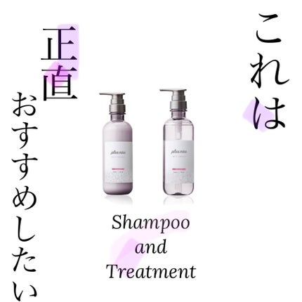 プリュスオー メルティシャンプー/メルティトリートメント/plus eau/市販シャンプーを使ったクチコミ(1枚目)