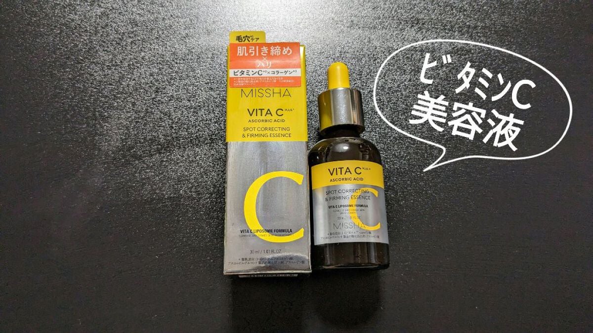 ミシャ ビタシープラス 美容液【日本処方】/MISSHA/美容液を使ったクチコミ(1枚目)