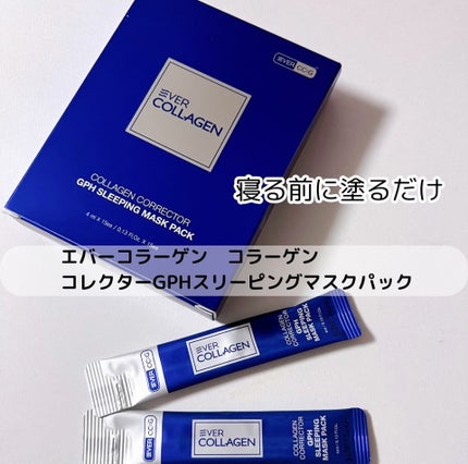 GPH SLEEPING MASK PACK/EVER COLLAGEN/洗い流すパック・マスクを使ったクチコミ(5枚目)