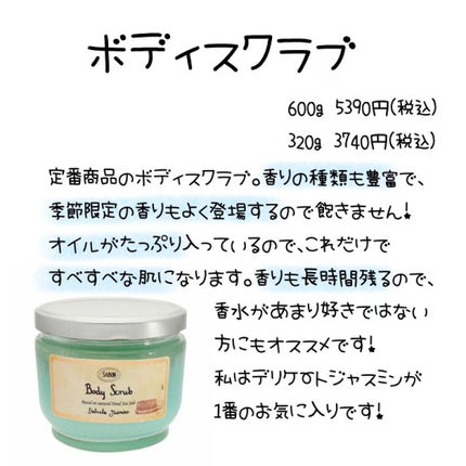 ボディスクラブ/SABON/ボディスクラブを使ったクチコミ(3枚目)
