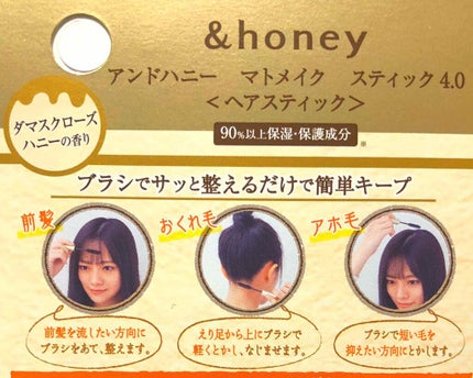 マトメイクスティック 4.0/&honey/ヘアジェルを使ったクチコミ(2枚目)