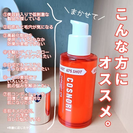 PDRNショット675/COSNORI/美容液を使ったクチコミ(3枚目)