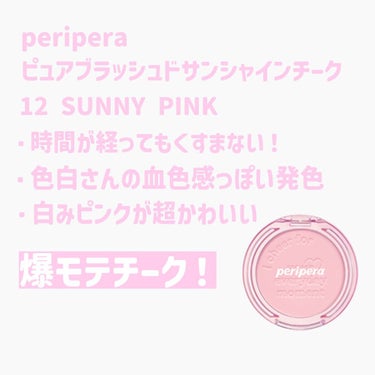 ピュア ブラッシュド サンシャイン チーク/PERIPERA/パウダーチークを使ったクチコミ（2枚目）