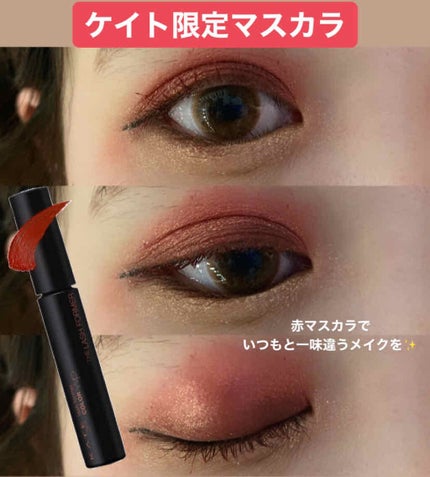 ラッシュフォーマー(カラー)/KATE/マスカラを使ったクチコミ(1枚目)