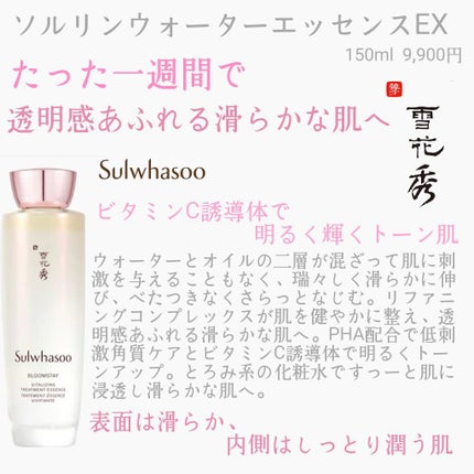 ソルリン水スキンコンディショナー/Sulwhasoo/化粧水を使ったクチコミ(1枚目)