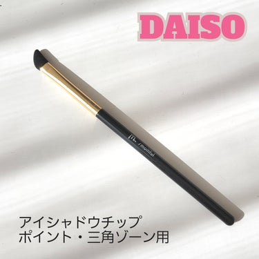 moitiful MFLアイシャドウチップ(ポイント)のクチコミ「
m./moiful

MFLアイシャドウチップ
(ポイント)







DAISOで購入.....」（1枚目）